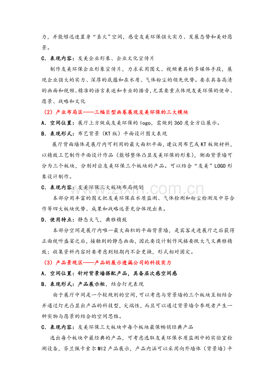 企业展厅策划方案.doc_第3页