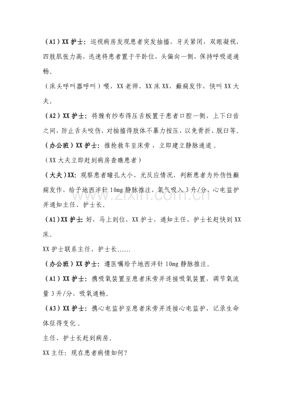 癫痫应急预案.doc_第2页