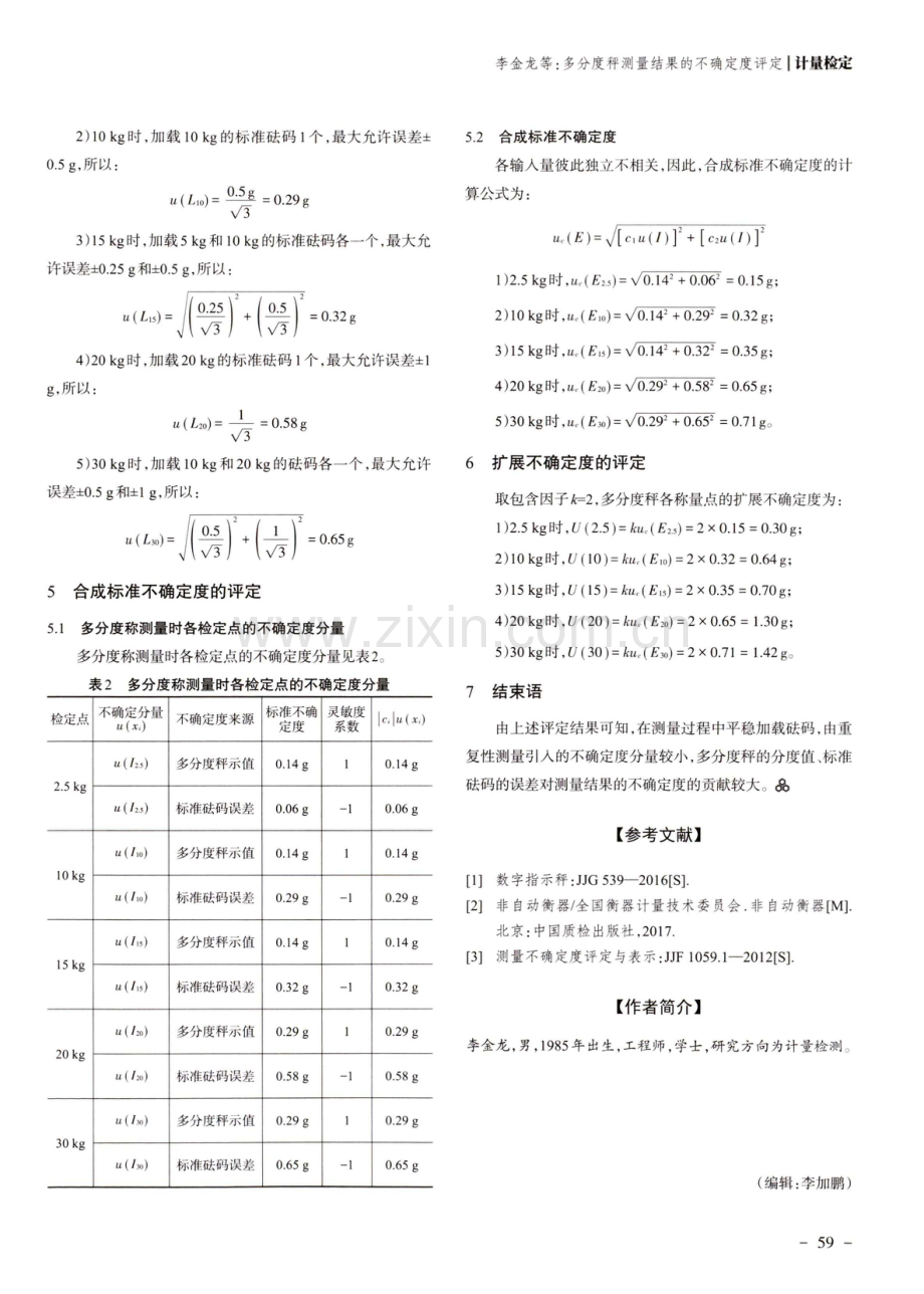 多分度秤测量结果的不确定度评定.pdf_第3页