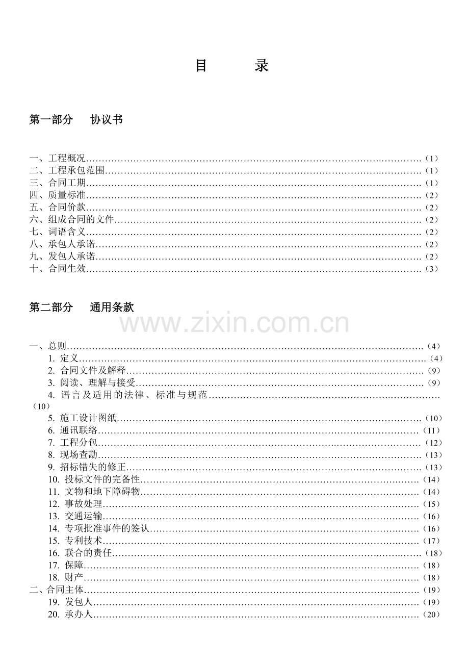 广州市建设工程施工合同范本2013.docx_第2页