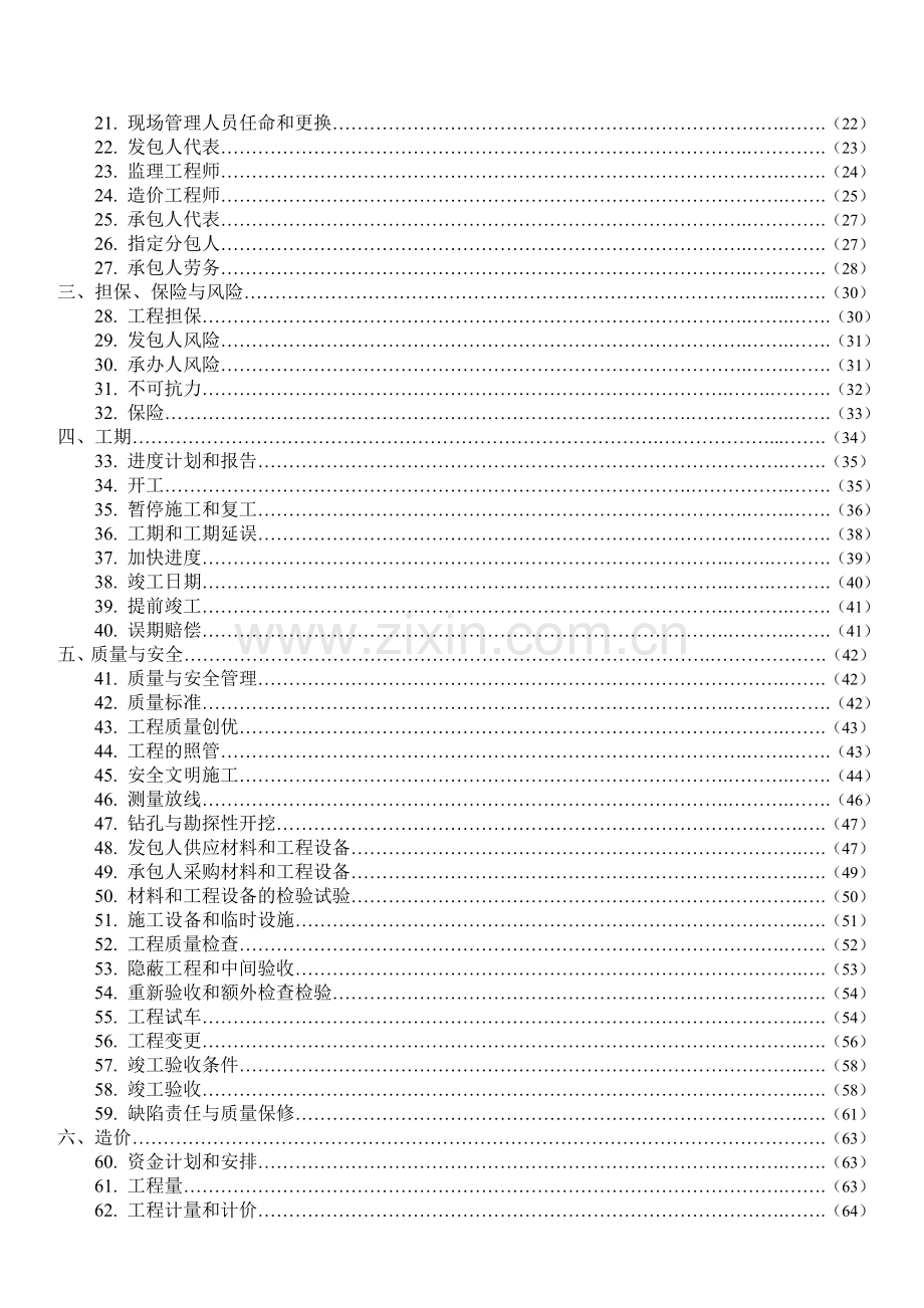 广州市建设工程施工合同范本2013.docx_第3页