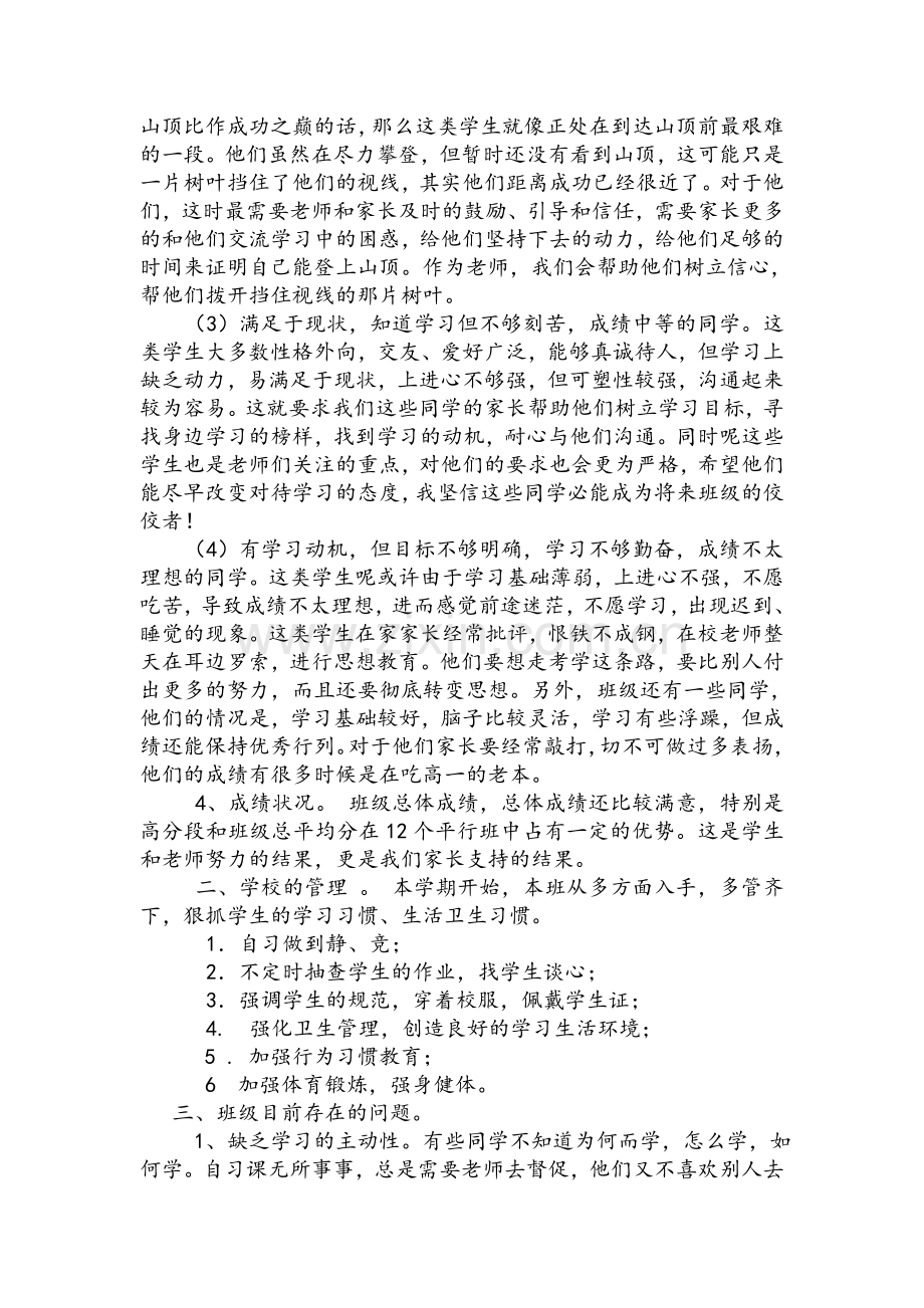 高三家长会班主任发言稿-(2).doc_第2页