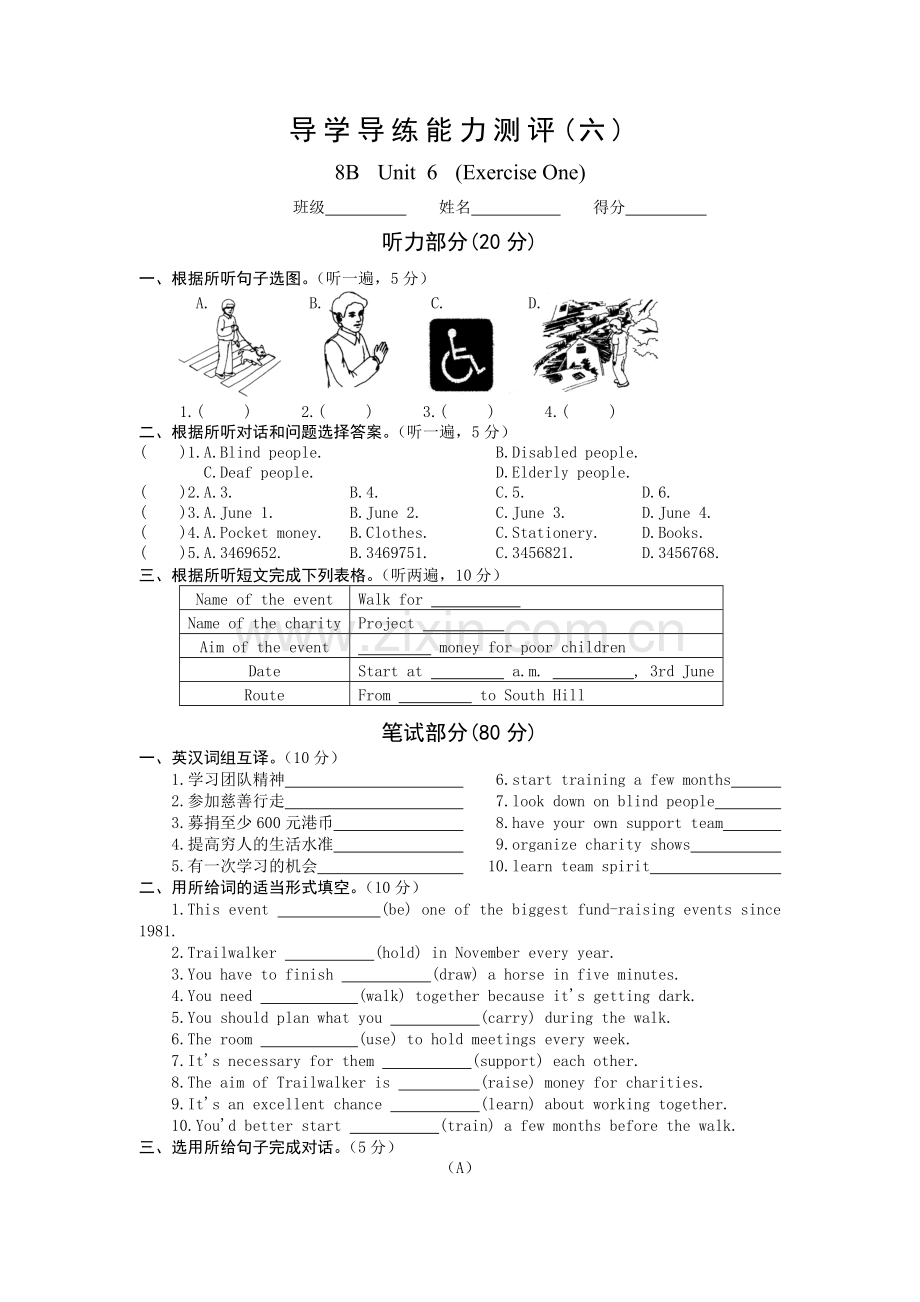 导学导练能力测评六.doc_第1页