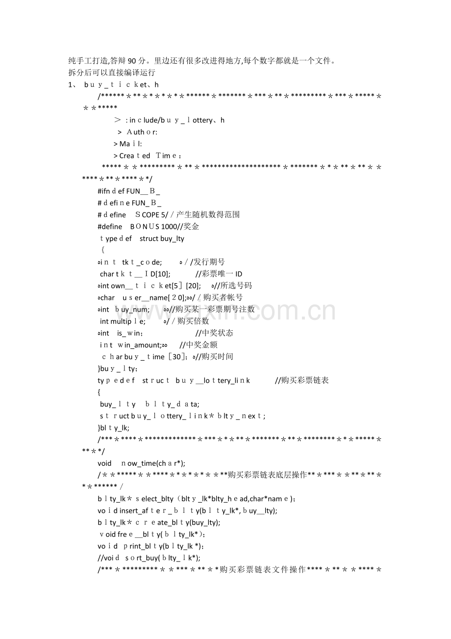 C语言彩票管理系统(代码可运行).doc_第1页