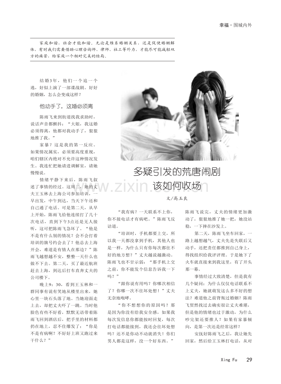 多疑引发的荒唐闹剧该如何收场.pdf_第1页