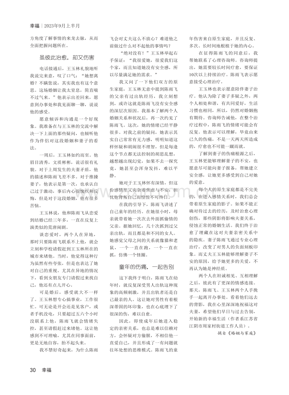 多疑引发的荒唐闹剧该如何收场.pdf_第2页