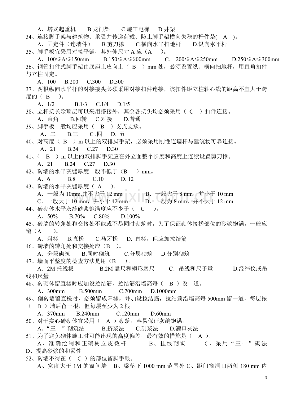 装饰装修施工员岗位知识与专业技能考试题一.doc_第3页