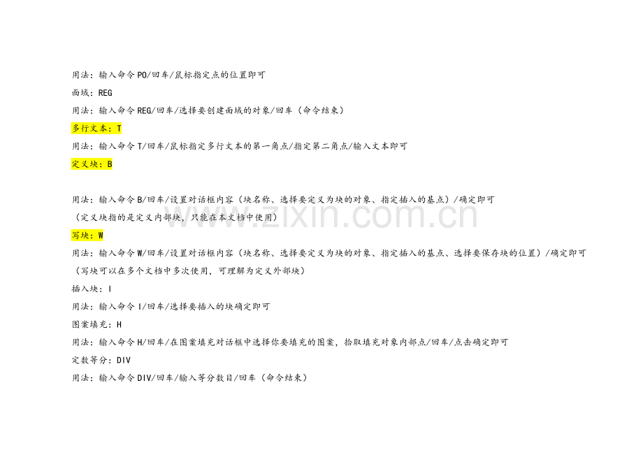 AUTO-CAD绘图命令大全.doc_第3页