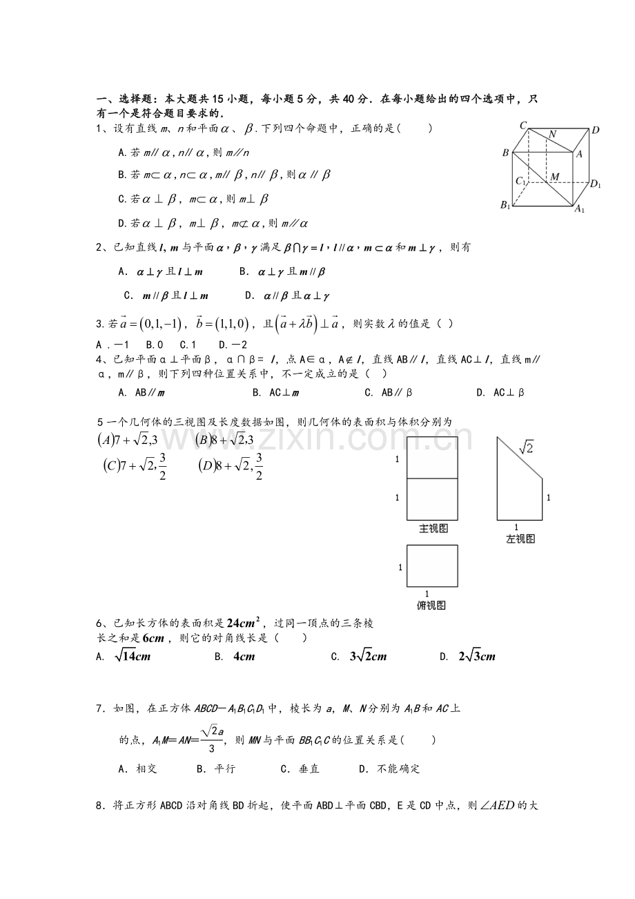 高二文科数学立体几何练习题.doc_第2页