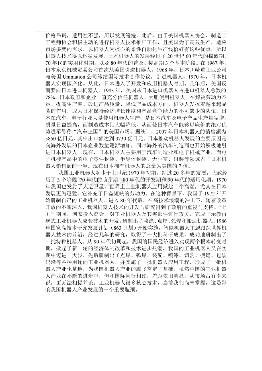 工业机器人机械手及其控制系统设计开题报告.doc_第3页