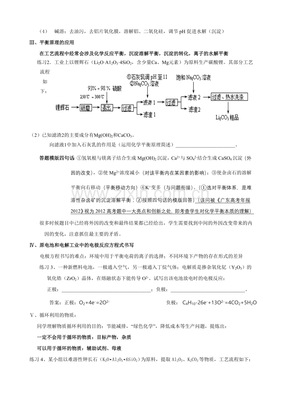 高三化学工艺流程题专题全解.doc_第3页