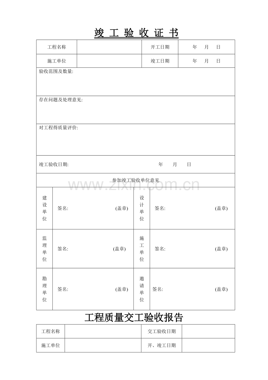 城市污水处理厂全套表格.doc_第1页