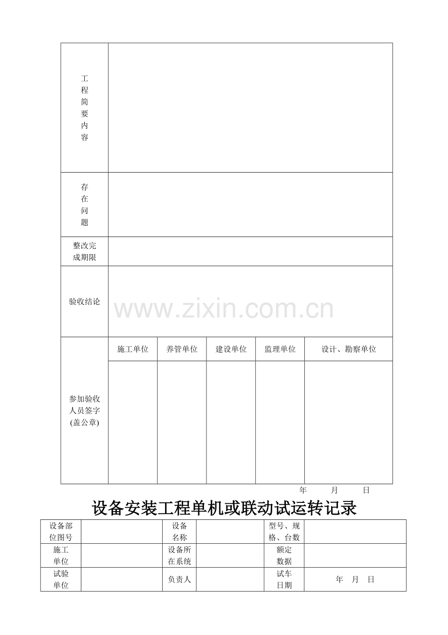 城市污水处理厂全套表格.doc_第2页