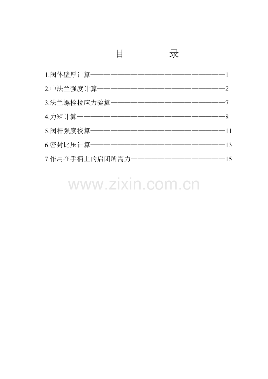 150LB球阀设计计算书1.docx_第2页