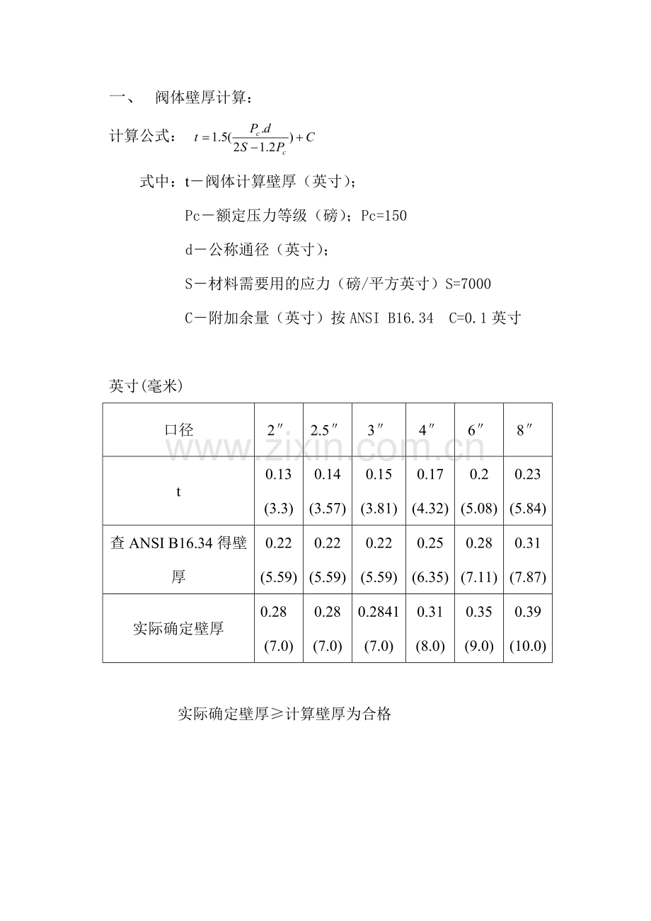 150LB球阀设计计算书1.docx_第3页