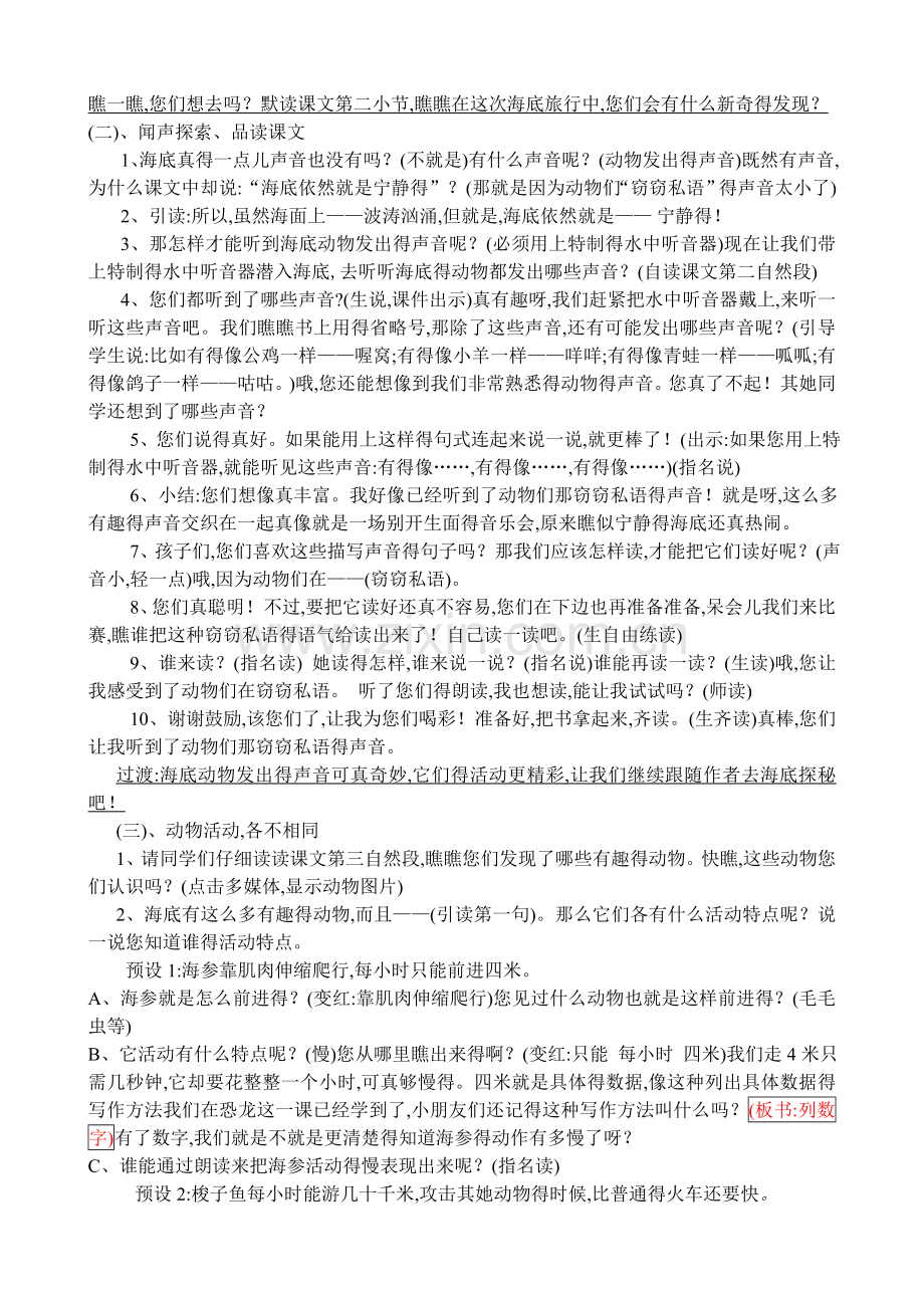 《海底世界》公开课教案.doc_第2页