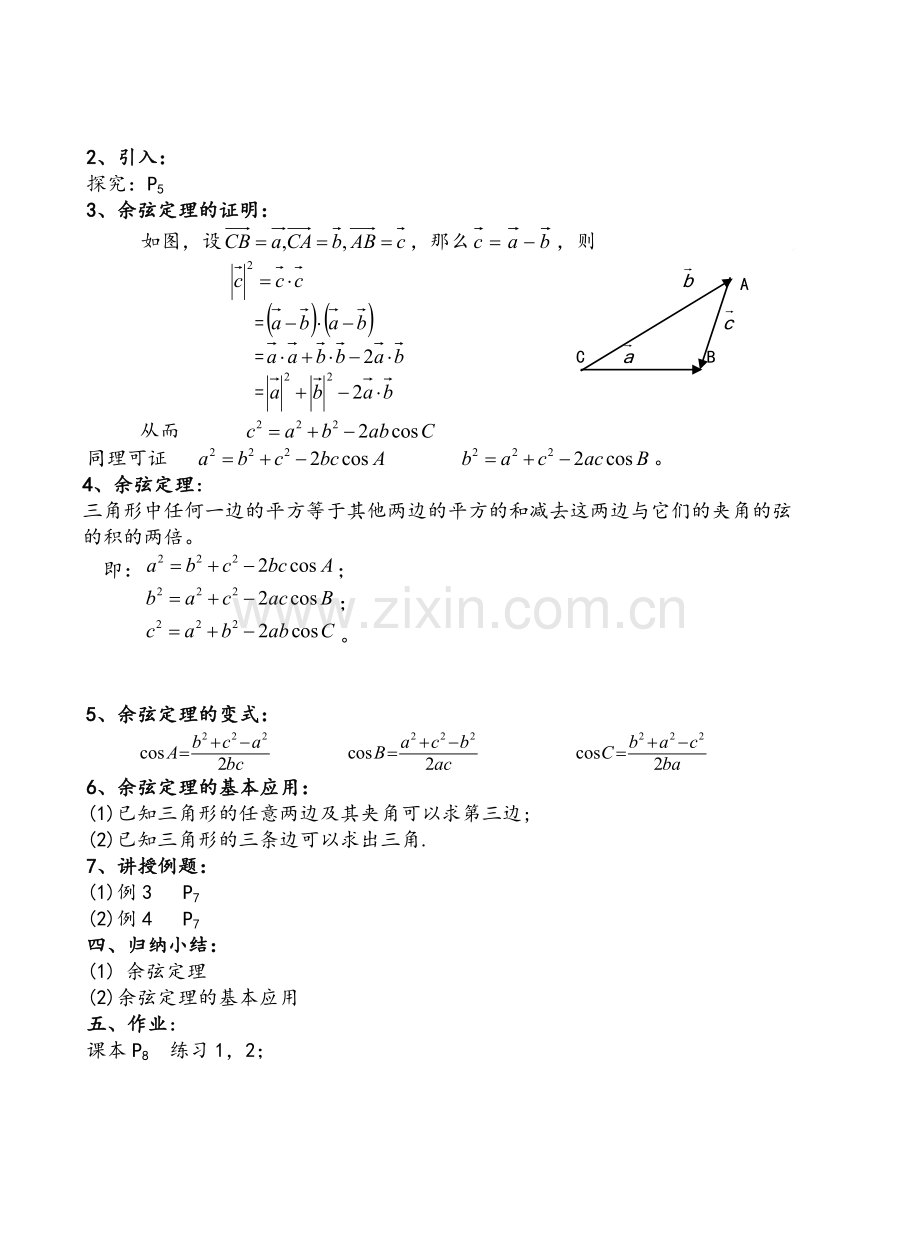 高中数学人教版必修5教案.doc_第3页