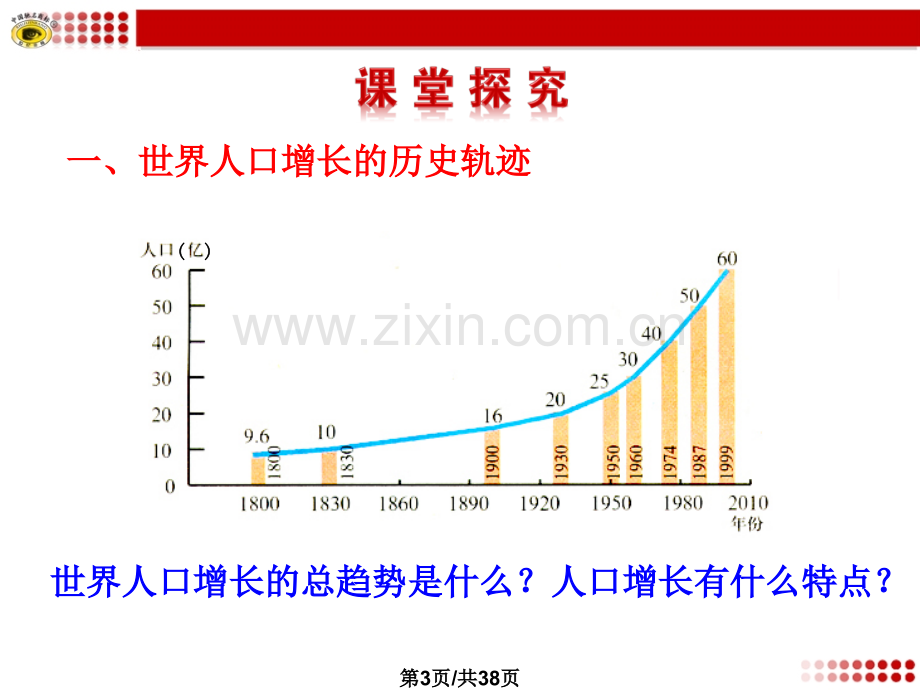 一人口增长与人口问题.pptx_第3页