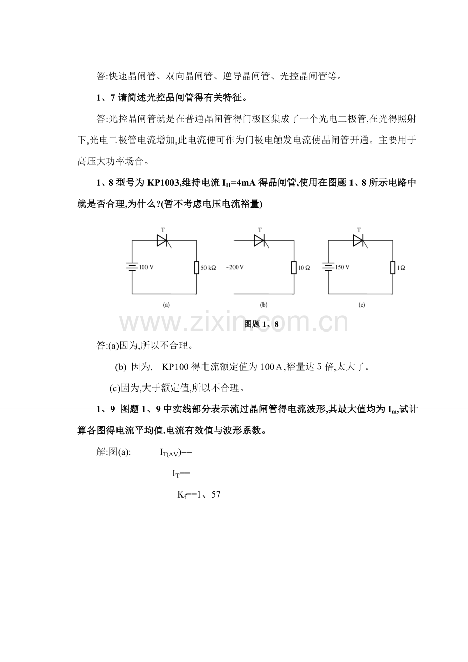 《电力电子技术(第二版)》课后习题及解答.doc_第2页