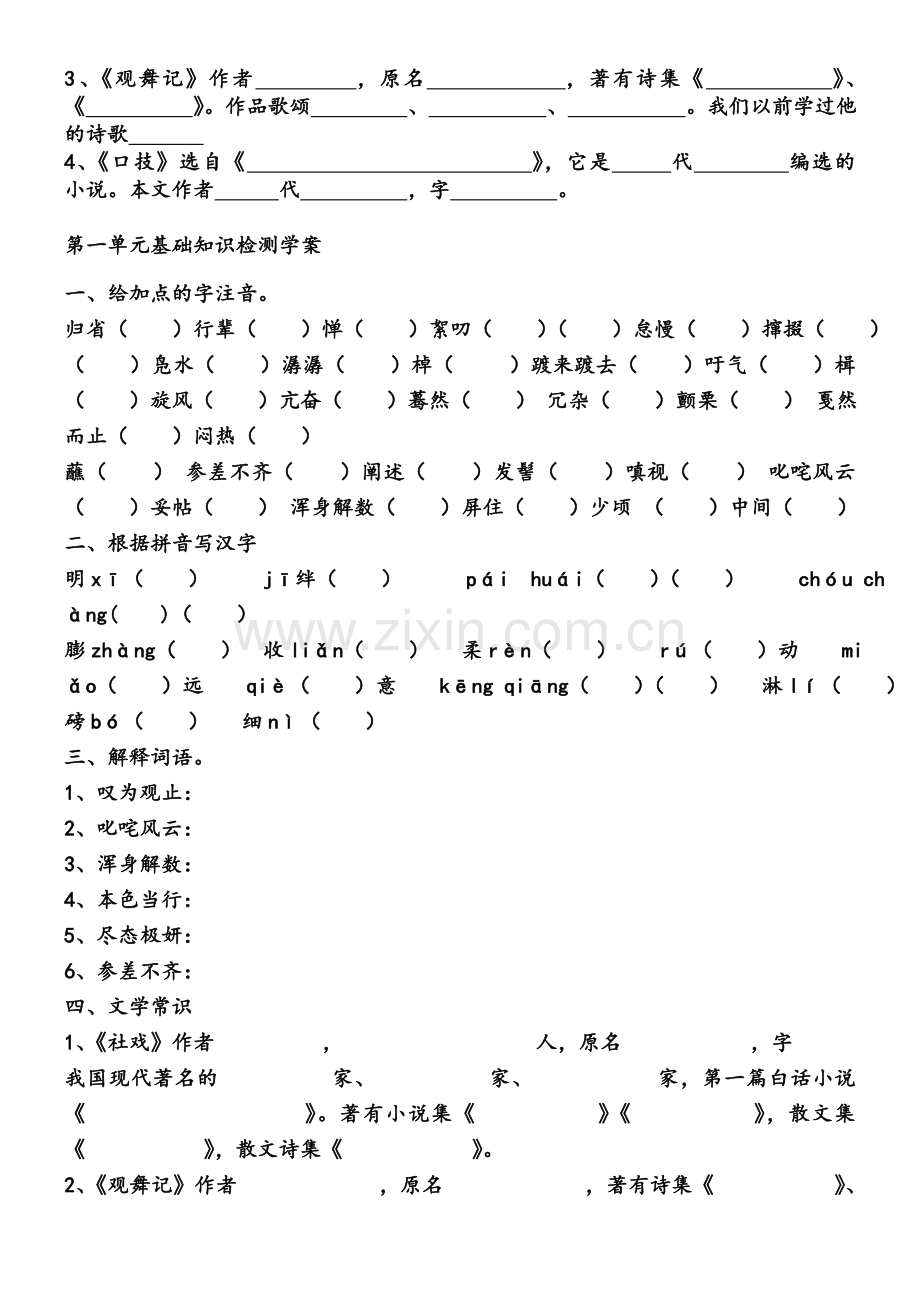 鲁教版七年级上册语文字词整理.doc_第2页