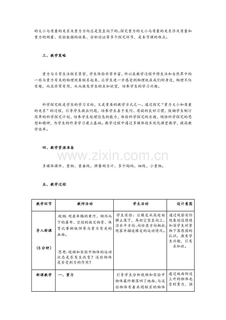 重力教案.doc_第2页