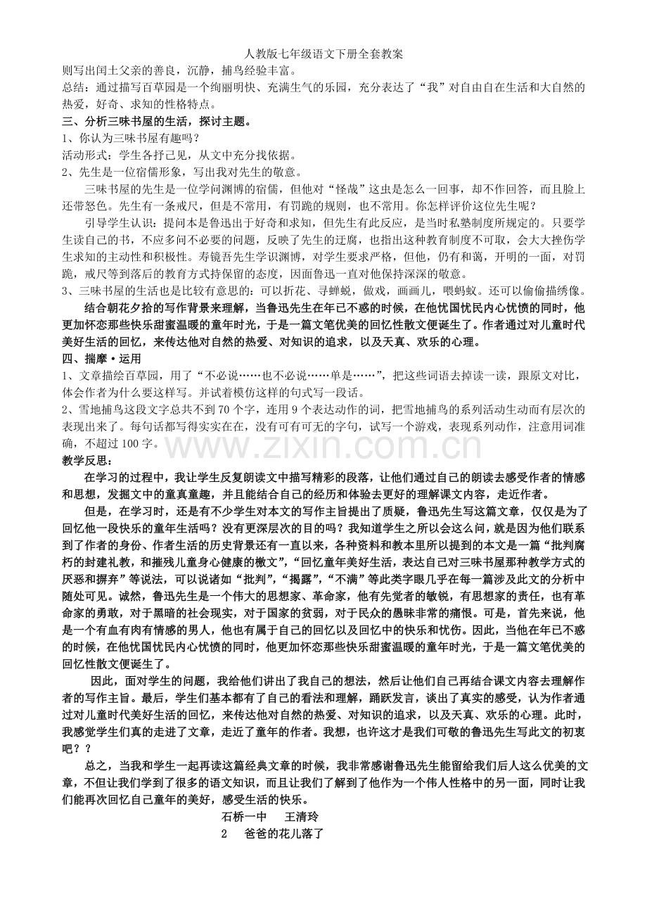 人教版七年级语文下册全套教案.doc_第3页