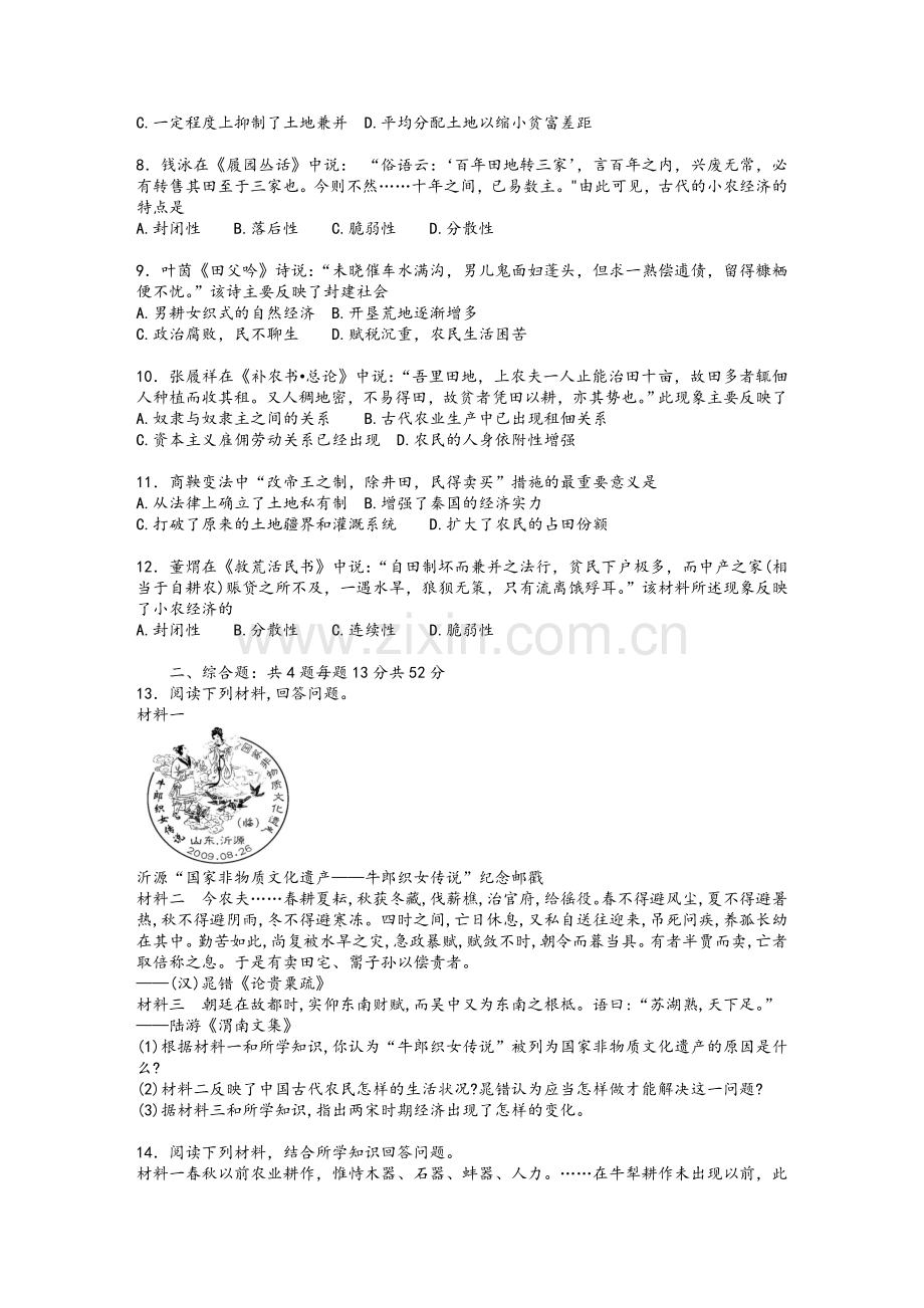 中国古代的农业经济练习题.doc_第2页