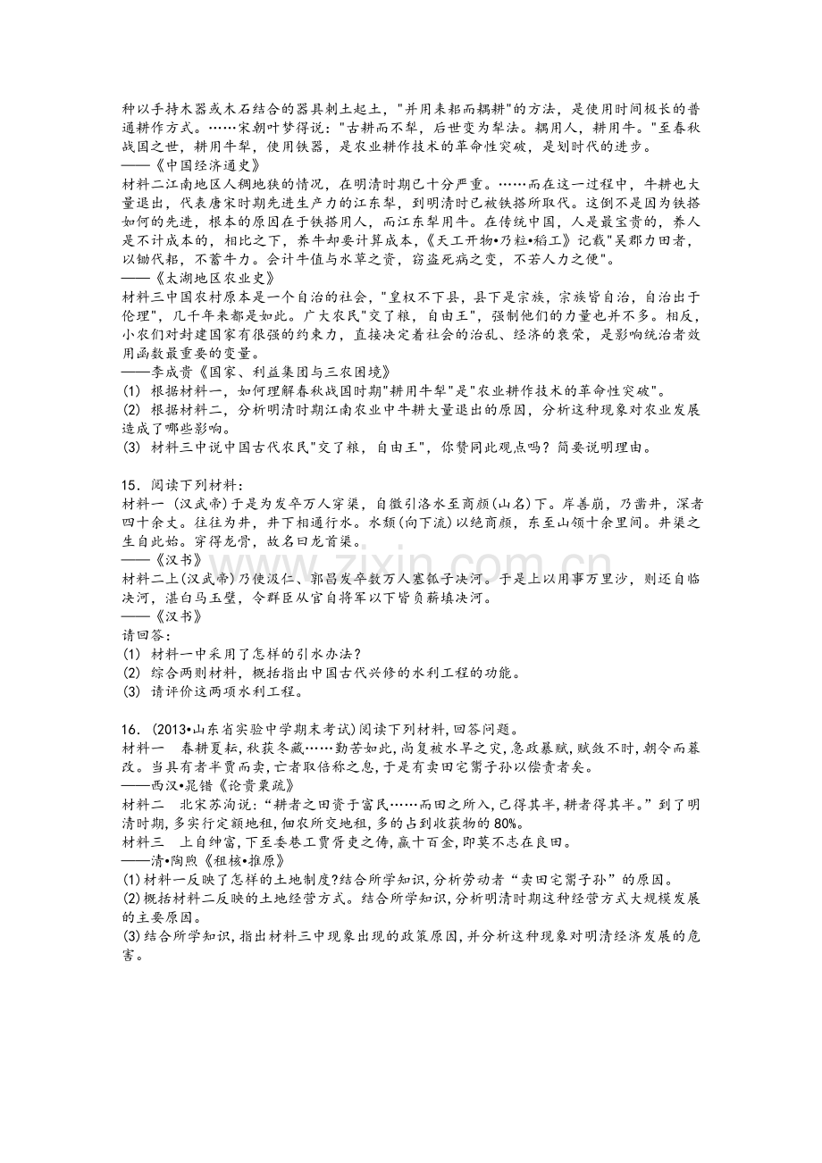 中国古代的农业经济练习题.doc_第3页