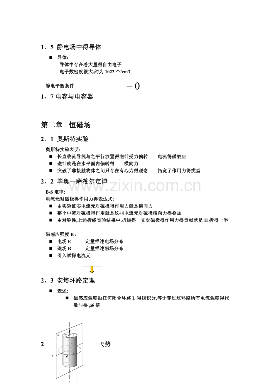 电磁学笔记(全).doc_第2页