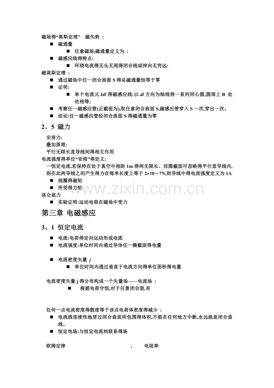 电磁学笔记(全).doc_第3页