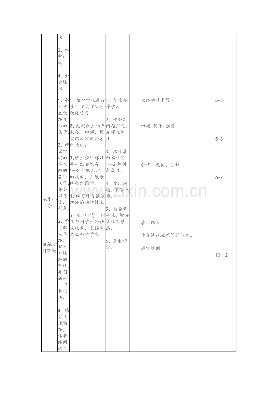 体育课双人跳绳教案.doc_第2页