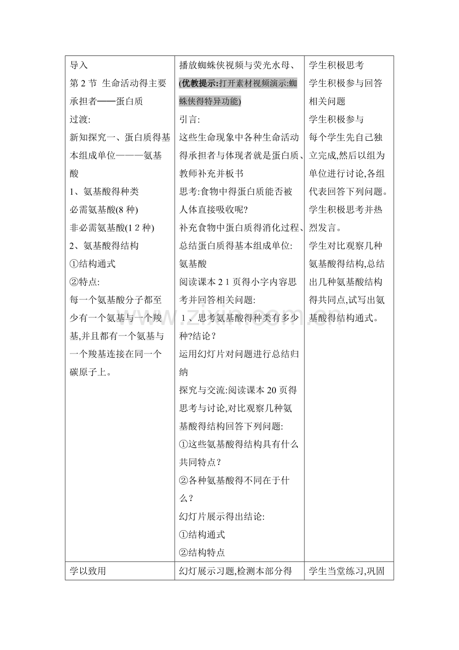 《生命活动的主要承担者——蛋白质》教案.doc_第3页