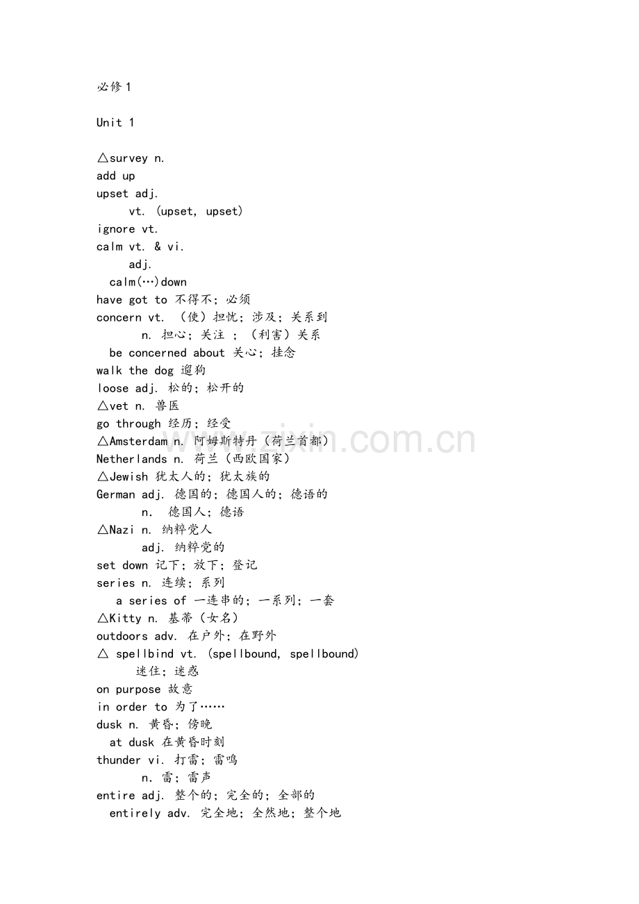 高一英语必修一单词表.doc_第1页