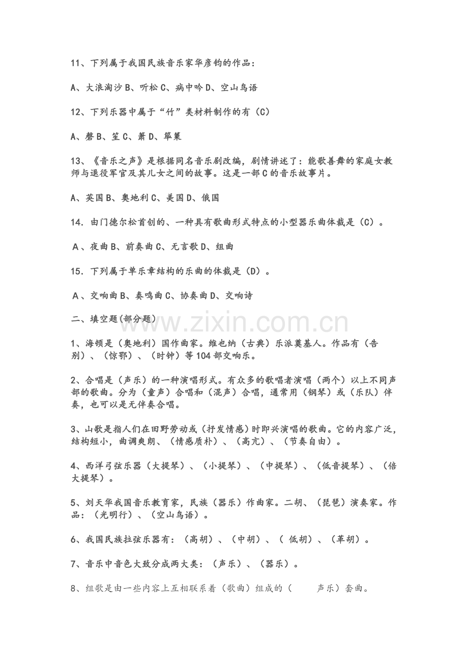 音乐专业知识.doc_第2页