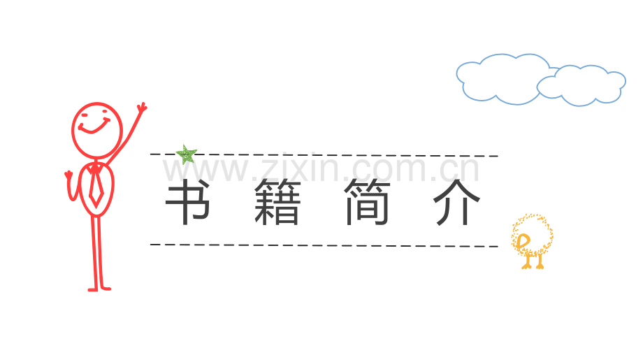 优势谈判读书分享.pptx_第3页