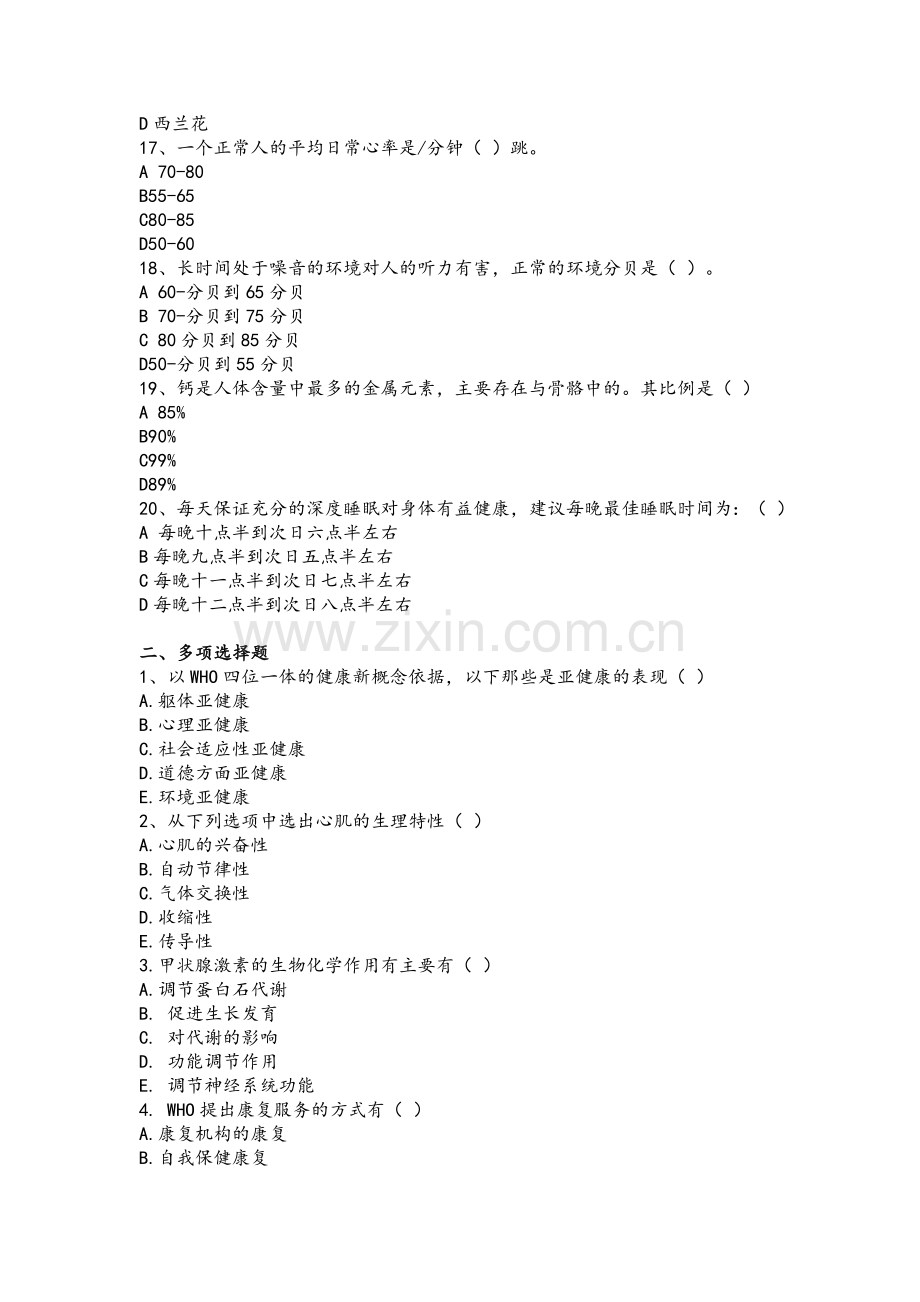 健康管理师考试模拟试题及答案.doc_第3页