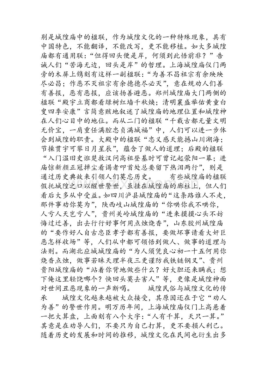 “城隍庙”与城隍文化.doc_第3页