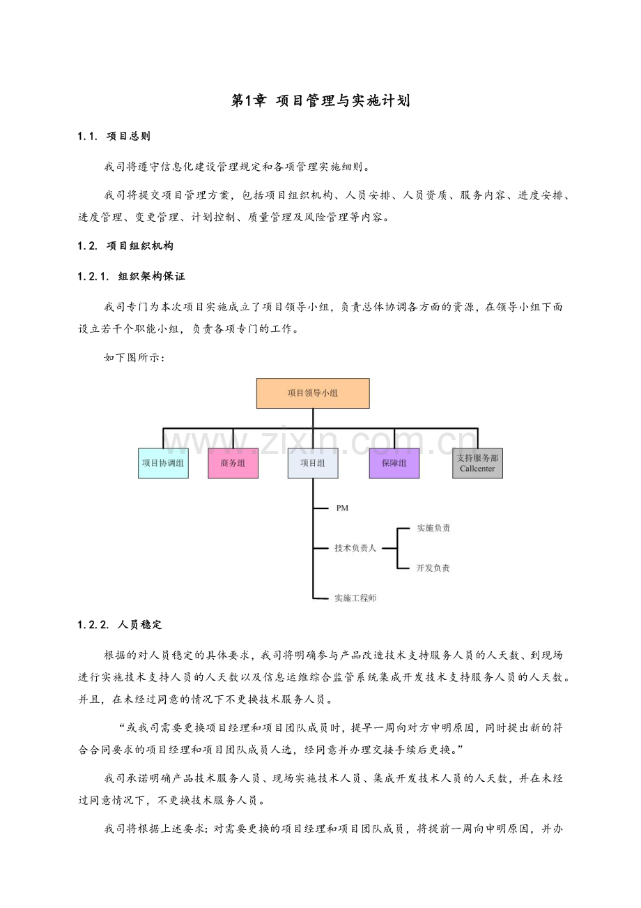 项目实施和培训方案.doc_第1页