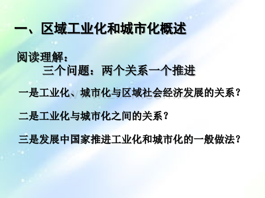 人教版高中地理必修三第四章第二节-PPT.ppt_第2页