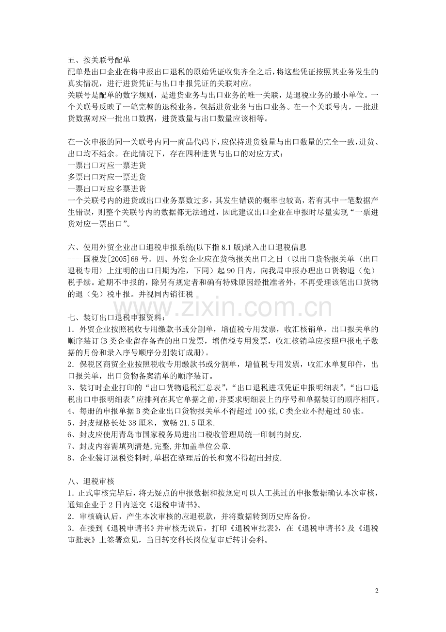 外贸企业出口退税申报工作流程.doc_第2页