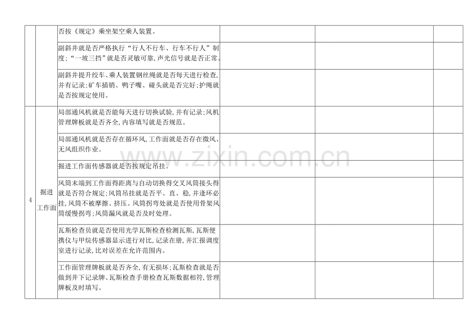 带班矿领导清单.doc_第3页