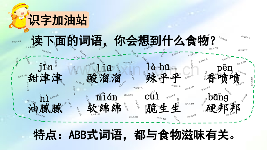 部编本-二下语文园地三.ppt_第2页