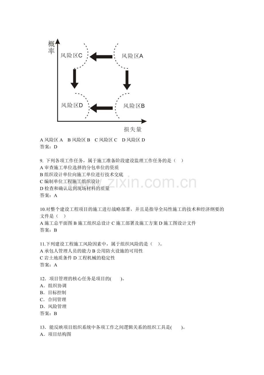 二级建造师考试建设工程施工管理考前练习题.doc_第3页