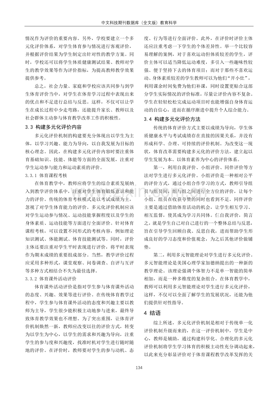 多元化体育评价机制改革发展研究.pdf_第3页