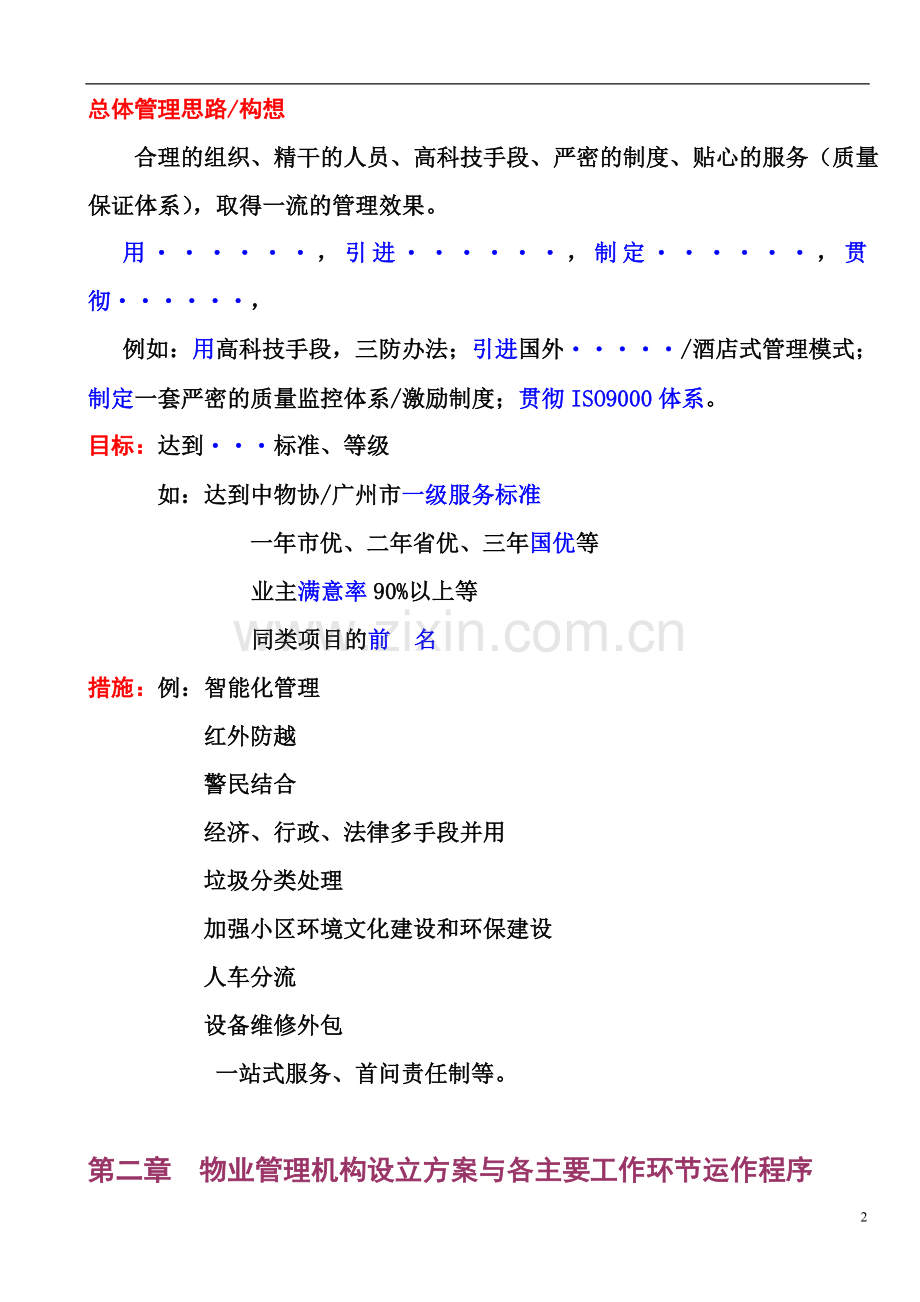 物业服务方案内容要点.doc_第2页