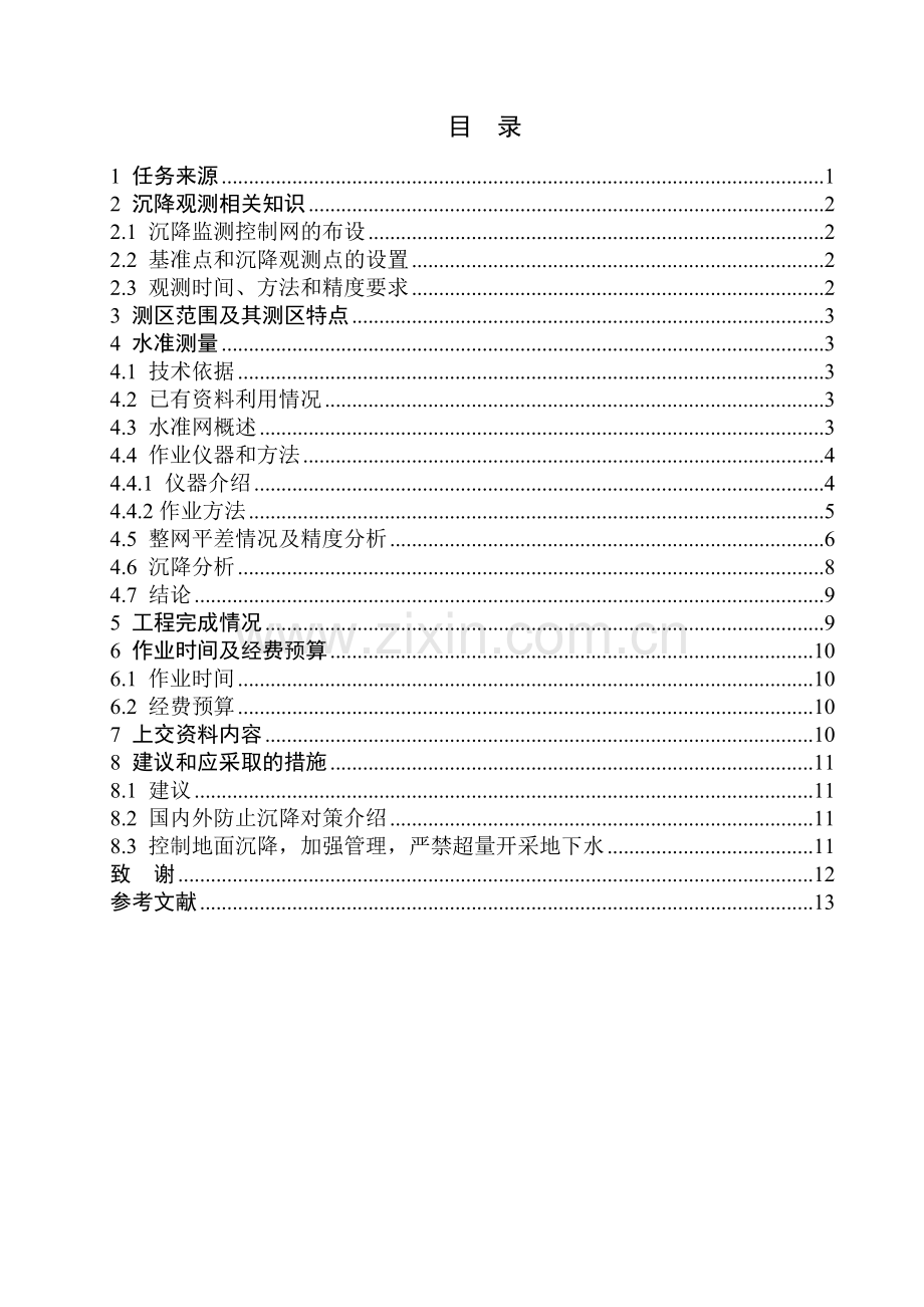 大港油田地面沉降观测技术设计.docx_第2页