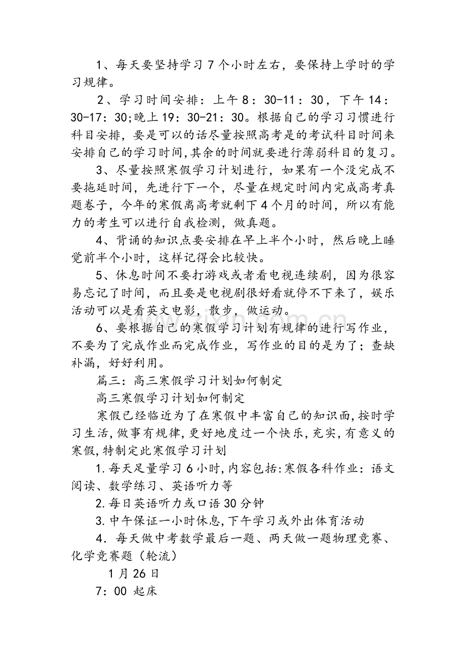 高三寒假学习计划.doc_第2页