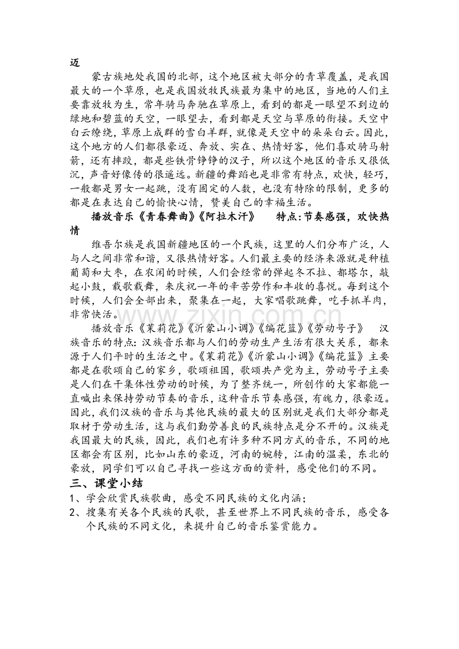 音乐欣赏教案.doc_第2页