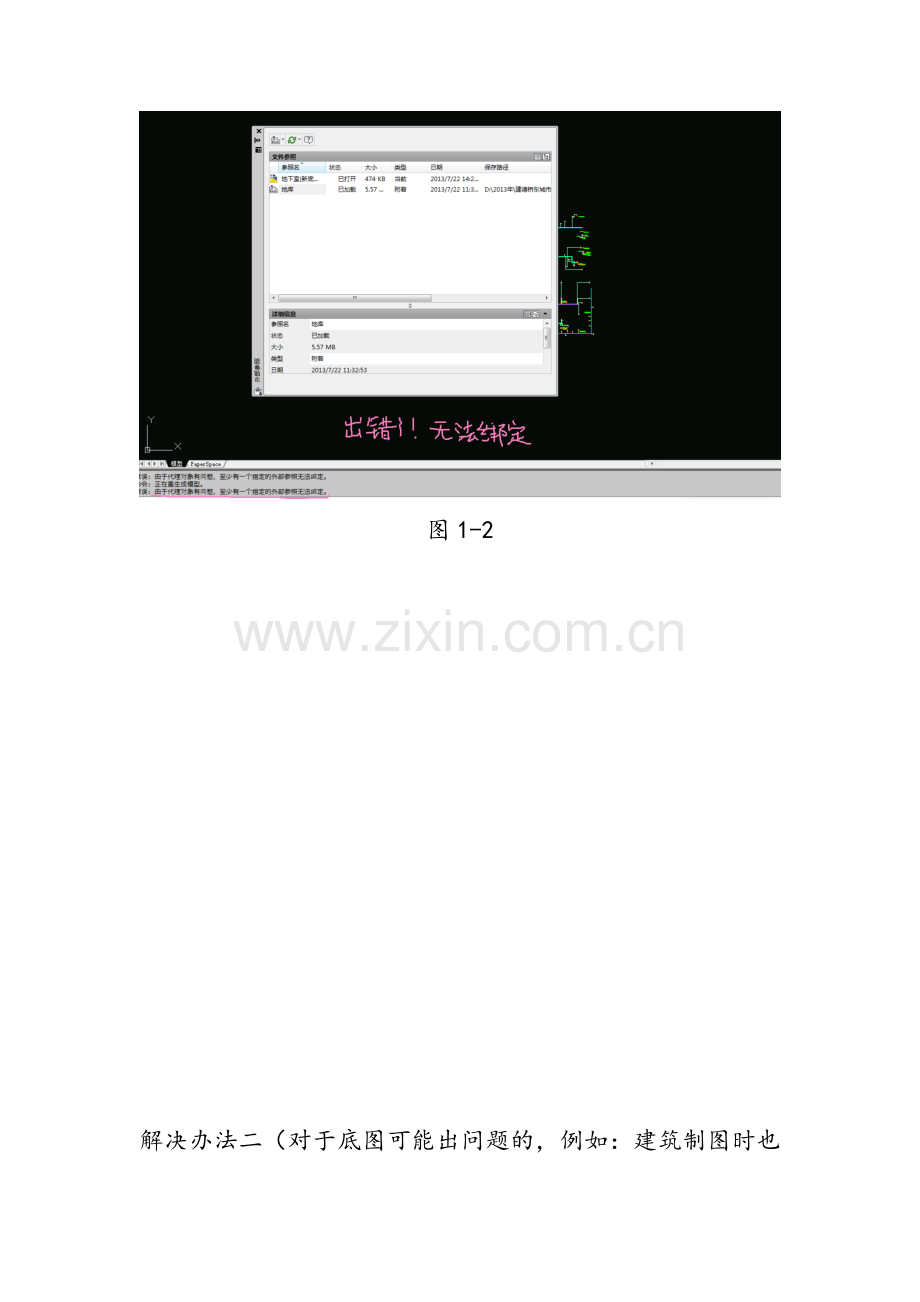 CAD底图无法绑定解决办法.doc_第2页
