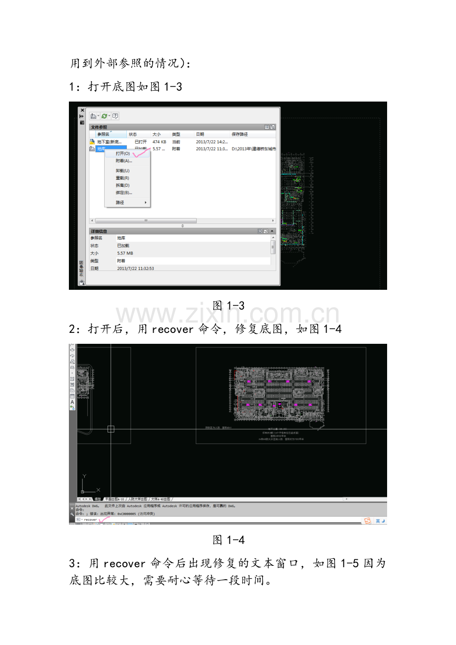 CAD底图无法绑定解决办法.doc_第3页